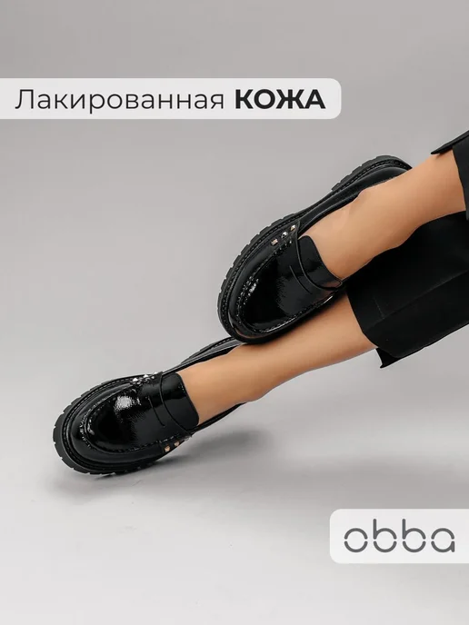 Лоферы Obba 1398000980