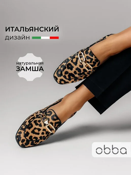 Лоферы Obba 1646002105