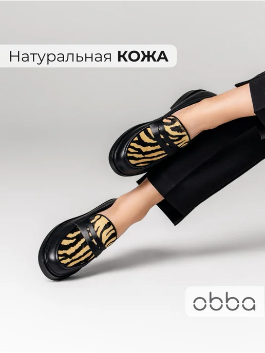 Лоферы Obba 0562002038