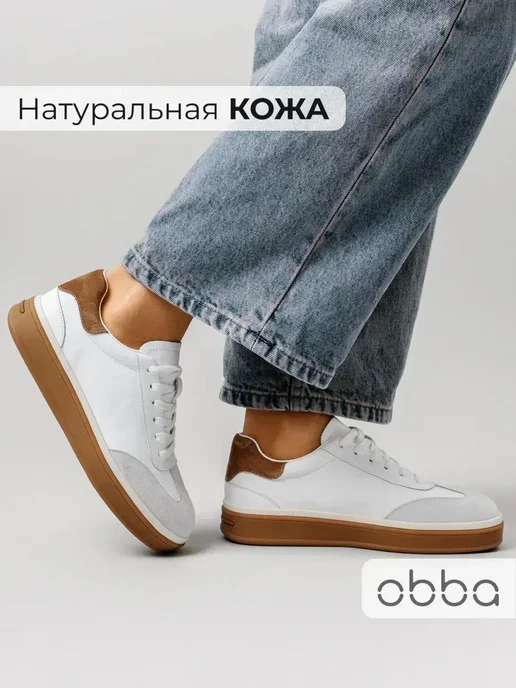 Кеды Obba 1605001345
