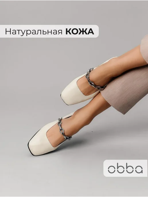 Балетки Obba 0586000269
