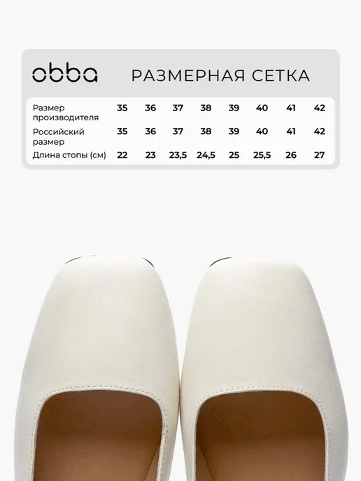 Балетки Obba 0586000269
