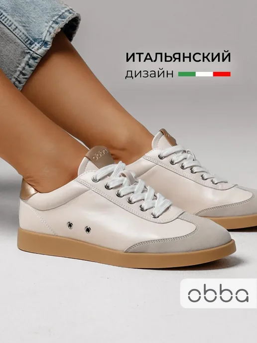 Кеды Obba 1450000521
