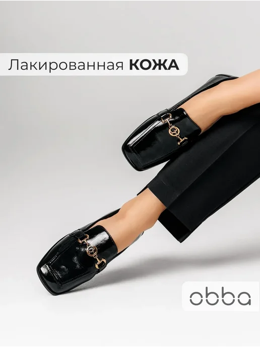 Лоферы Obba 1605001347