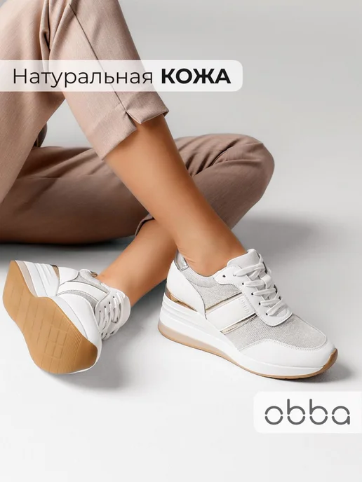 Кроссовки Obba 0562002047