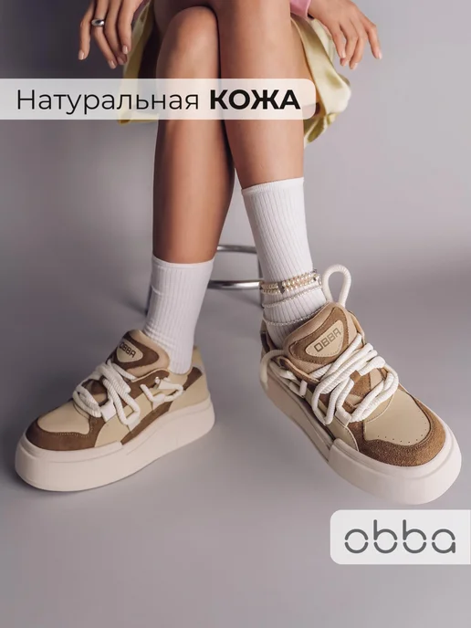Кеды Obba 1605001092