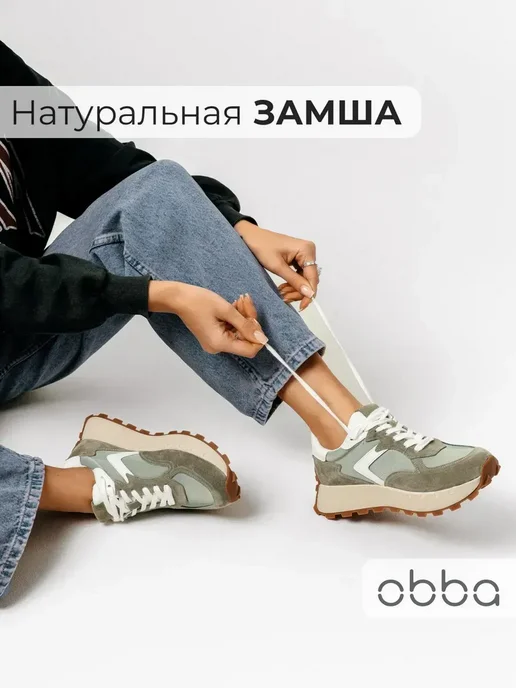 Кроссовки Obba 1605001425