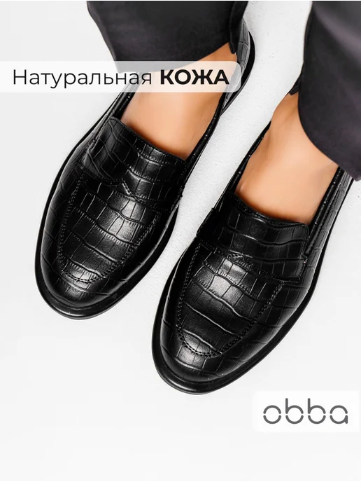 Лоферы Obba 0562002050