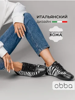 Дышащие кеды на тонкой подошве летние Obba 287905123 купить за 2 659 ₽ в интернет-магазине Wildberries