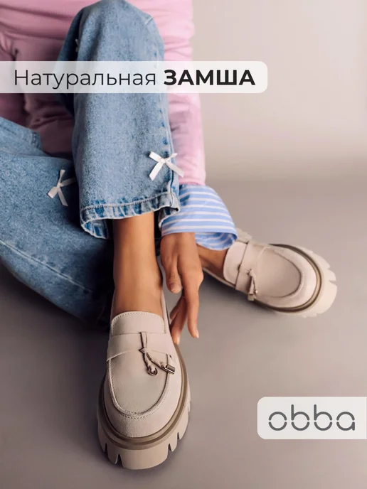 Лоферы Obba 0797000714