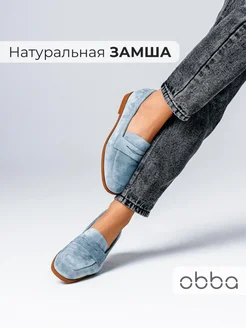 Замшевые лоферы на низкой подошве Obba 287905127 купить за 3 233 ₽ в интернет-магазине Wildberries