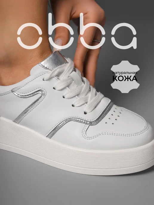 Кеды Obba 0797000760