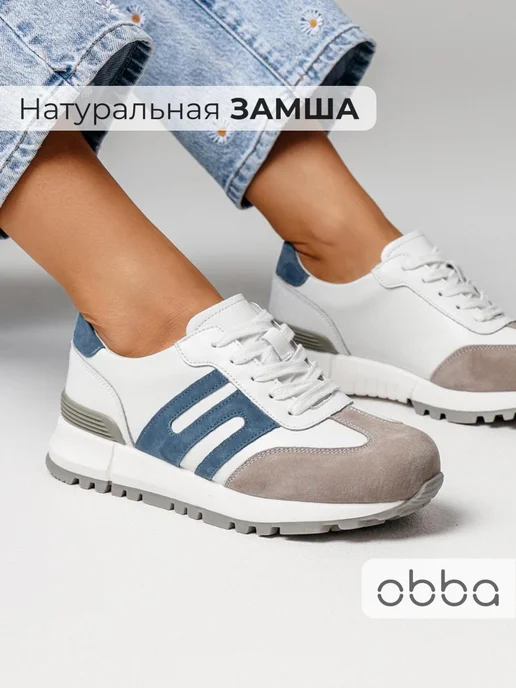Кроссовки Obba 0797000733