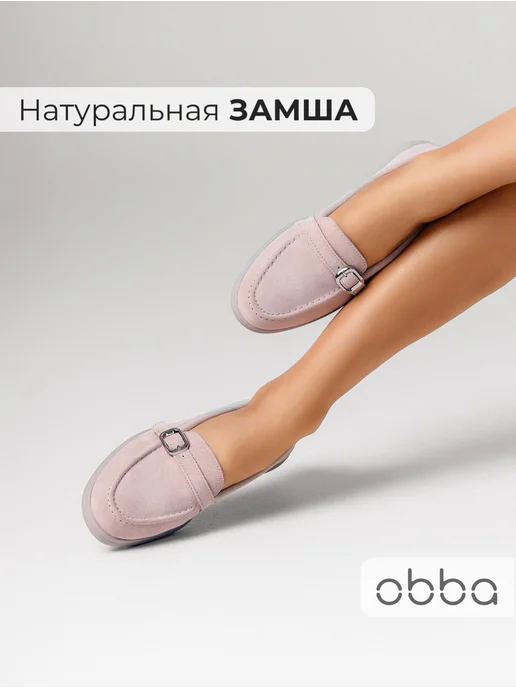 Лоферы Obba 0562002064