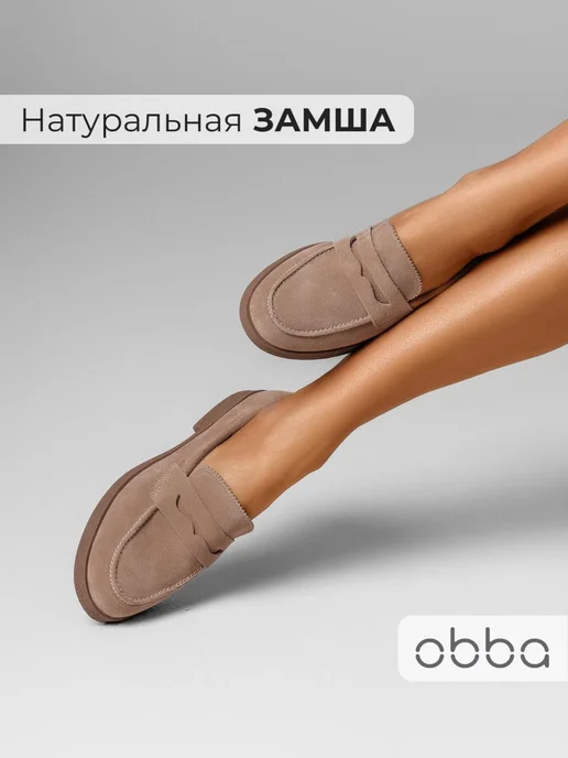 Лоферы Obba 1605001272