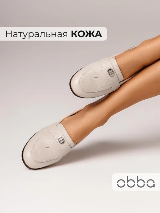 Лоферы Obba 0586000283
