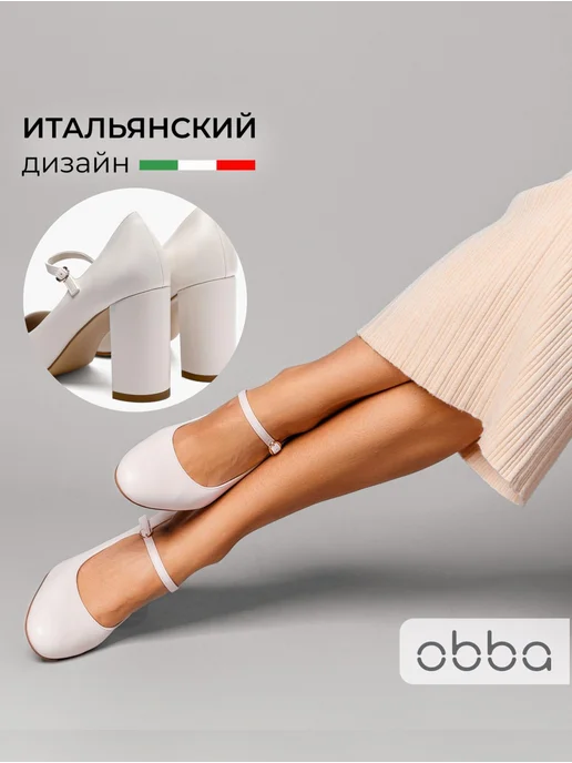 Туфли Obba 0545000670