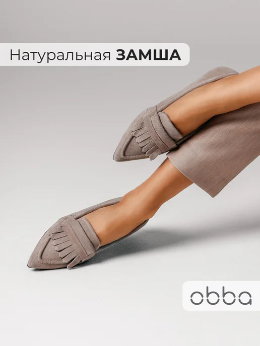 Лоферы Obba 0586000295