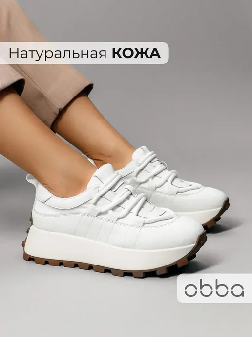 Кроссовки Obba 1605001410