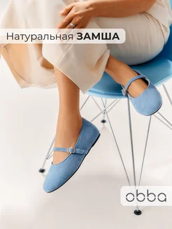 Замшевые балетки с ремешком мэри джейн Obba 287905161 купить за 2 848 ₽ в интернет-магазине Wildberries
