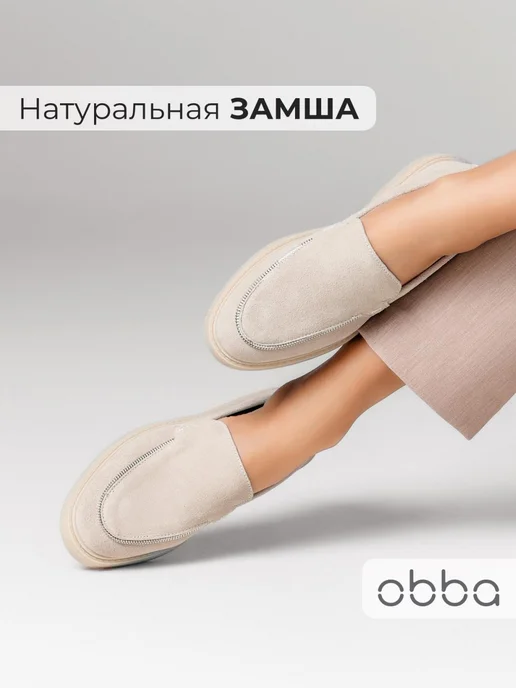 Лоферы Obba 1605001330