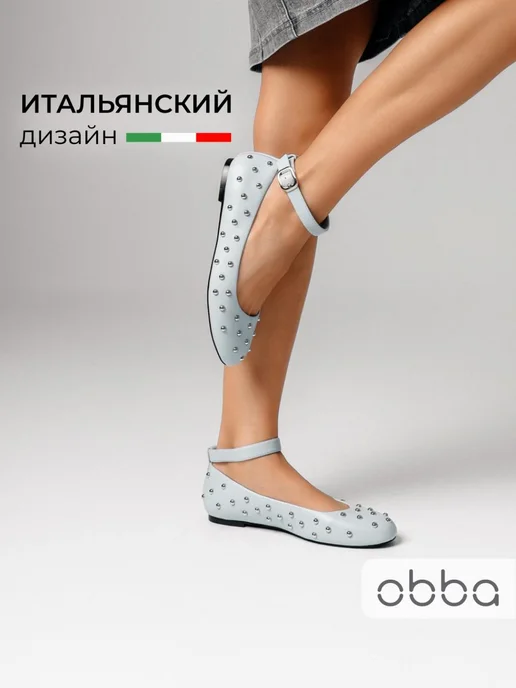 Балетки Obba 1510000810