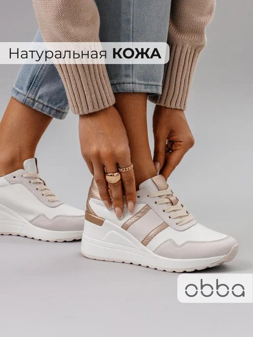 Кроссовки Obba 0797000723