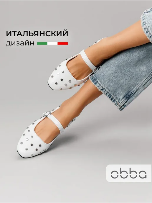 Балетки Obba 1646002100