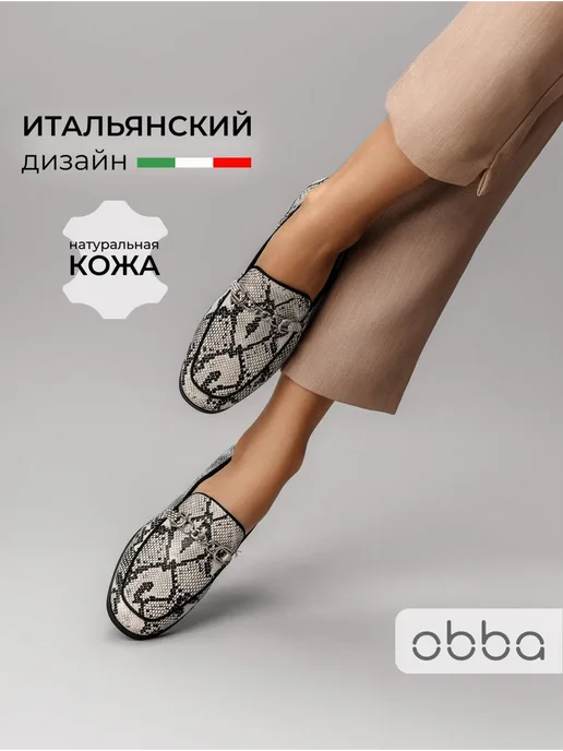 Лоферы Obba 1510000780