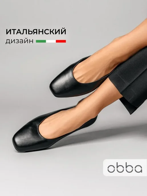 Балетки Obba 1510000778