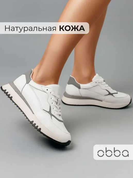 Кроссовки Obba 1605001469