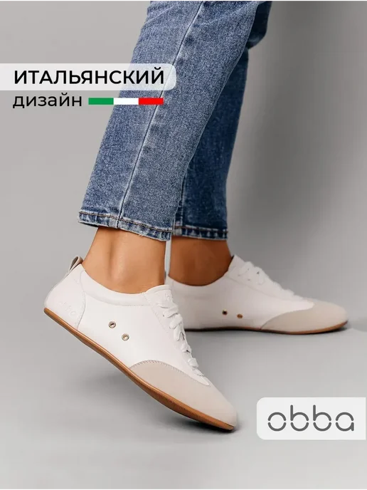 Кеды Obba 1450000449