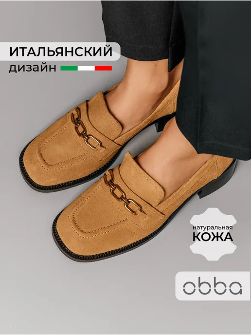 Лоферы Obba 1510000820