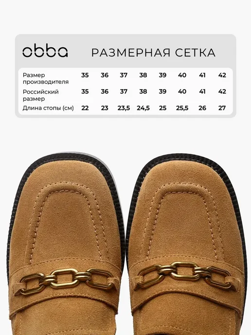 Лоферы Obba 1510000820