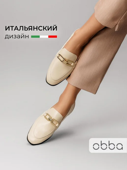 Лоферы Obba 1646002111