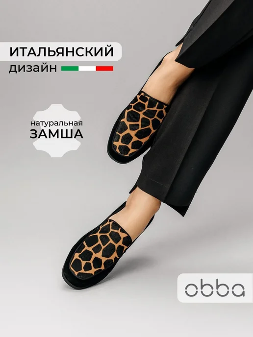 Лоферы Obba 1510000835
