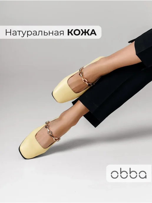 Балетки Obba 0586000280