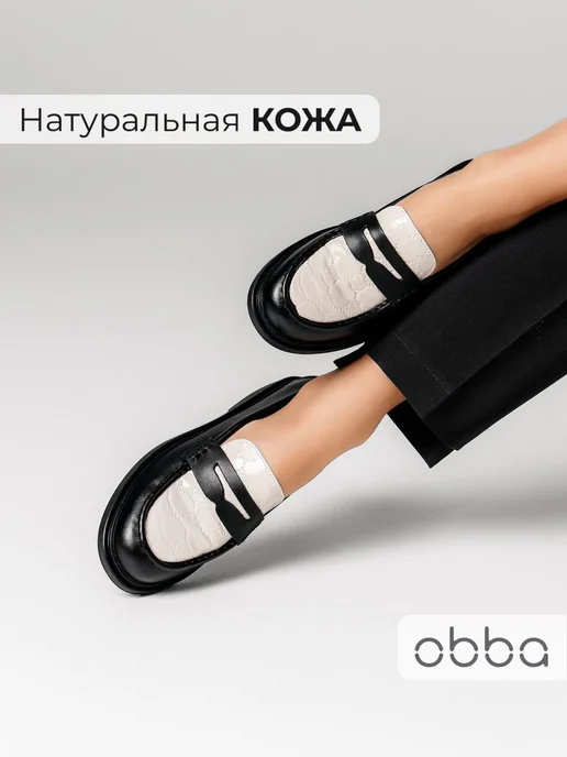 Лоферы Obba 1398000923