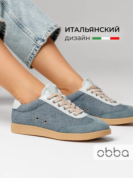 Кеды Obba 1450000442