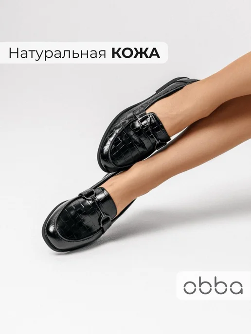 Лоферы Obba 1605001295