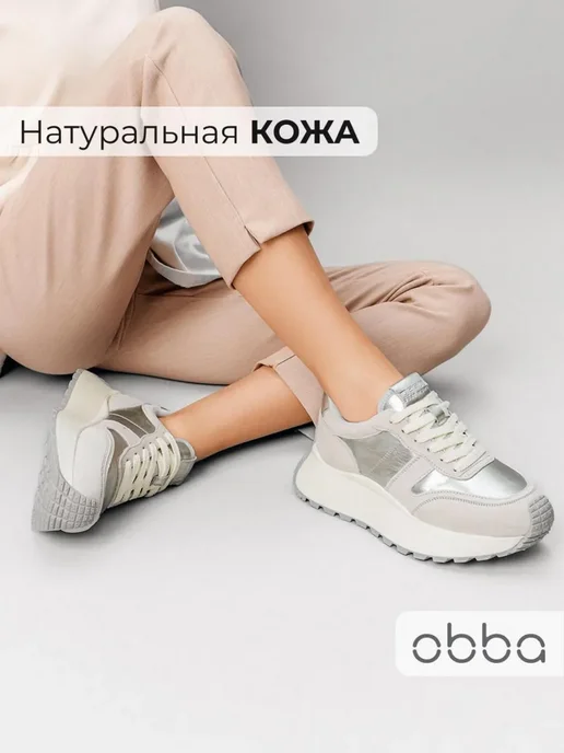 Кроссовки Obba 1605001377