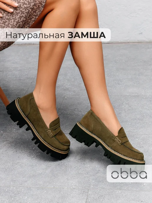 Лоферы Obba 0797000720