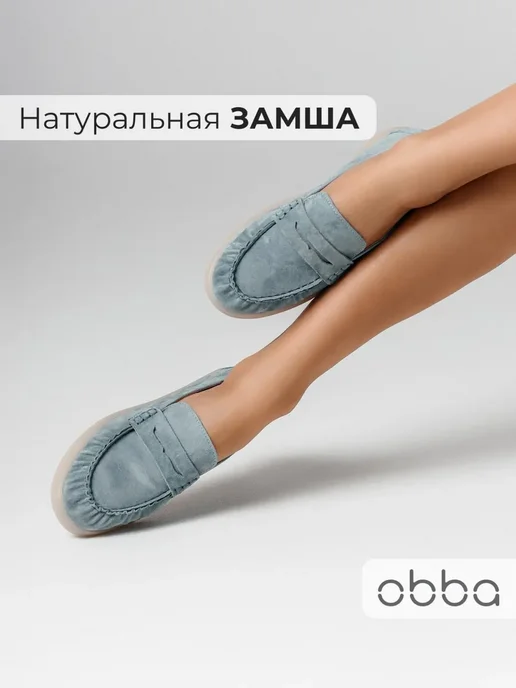 Лоферы Obba 1398000989