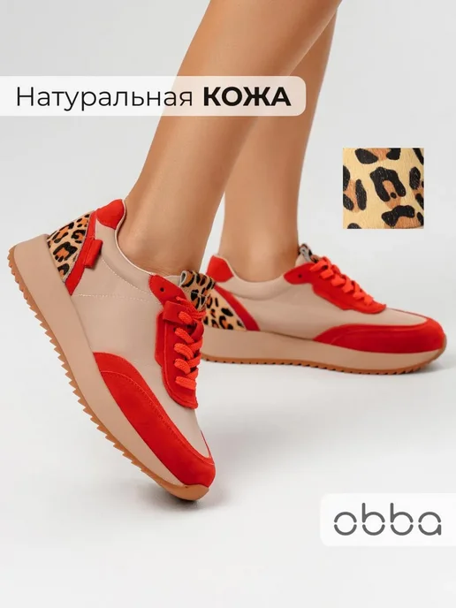 Кроссовки Obba 1605001292