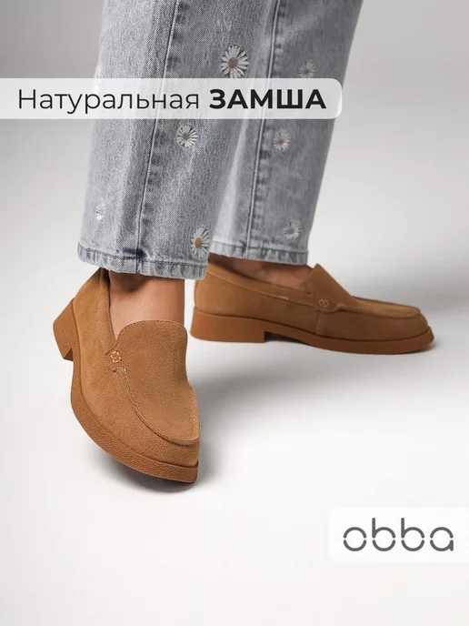 Лоферы Obba 1605001450
