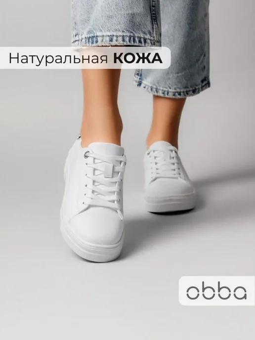 Кеды Obba 0562002043