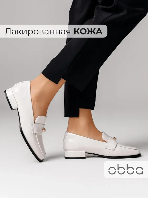 Лоферы Obba 1605001489