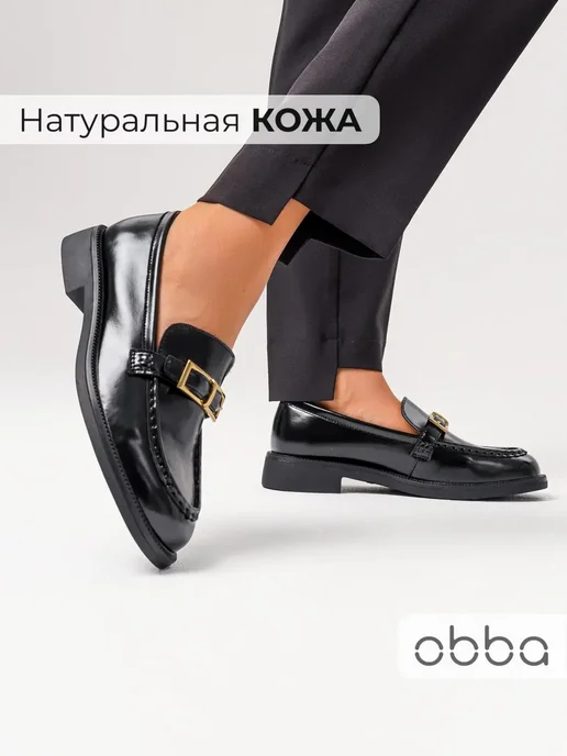 Лоферы Obba 1398001042
