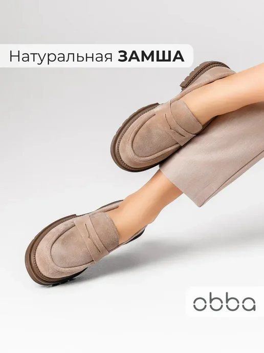 Лоферы Obba 0562002044