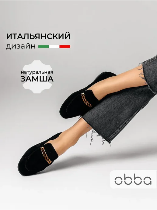 Лоферы Obba 1646002096